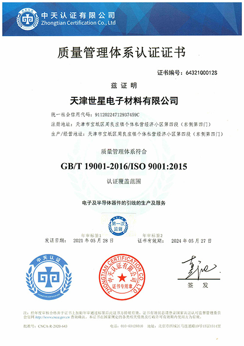 Shixing ISO90012016 Quality Management System Certificate
